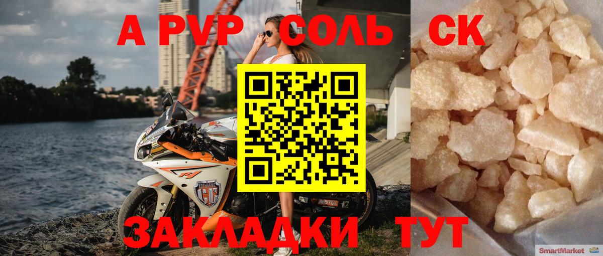 A PVP кристаллы Кизляр