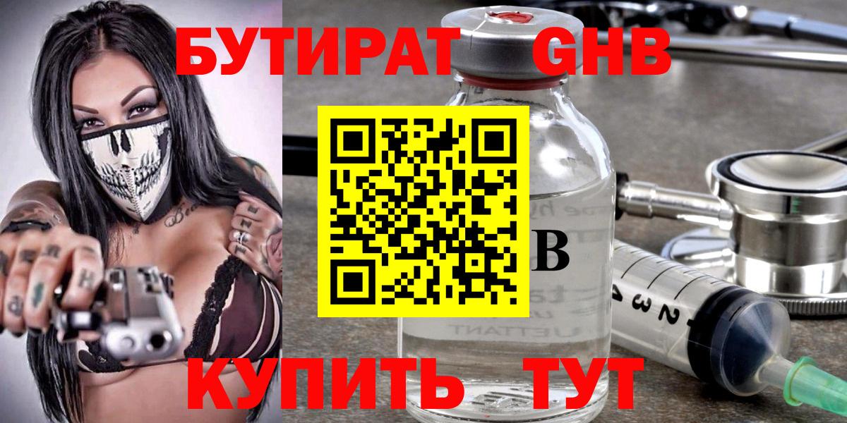 БУТИРАТ оксана  Вход с VPN  Бутират  Кизляр 