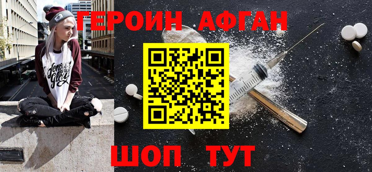 ГЕРОИН белый Кизляр